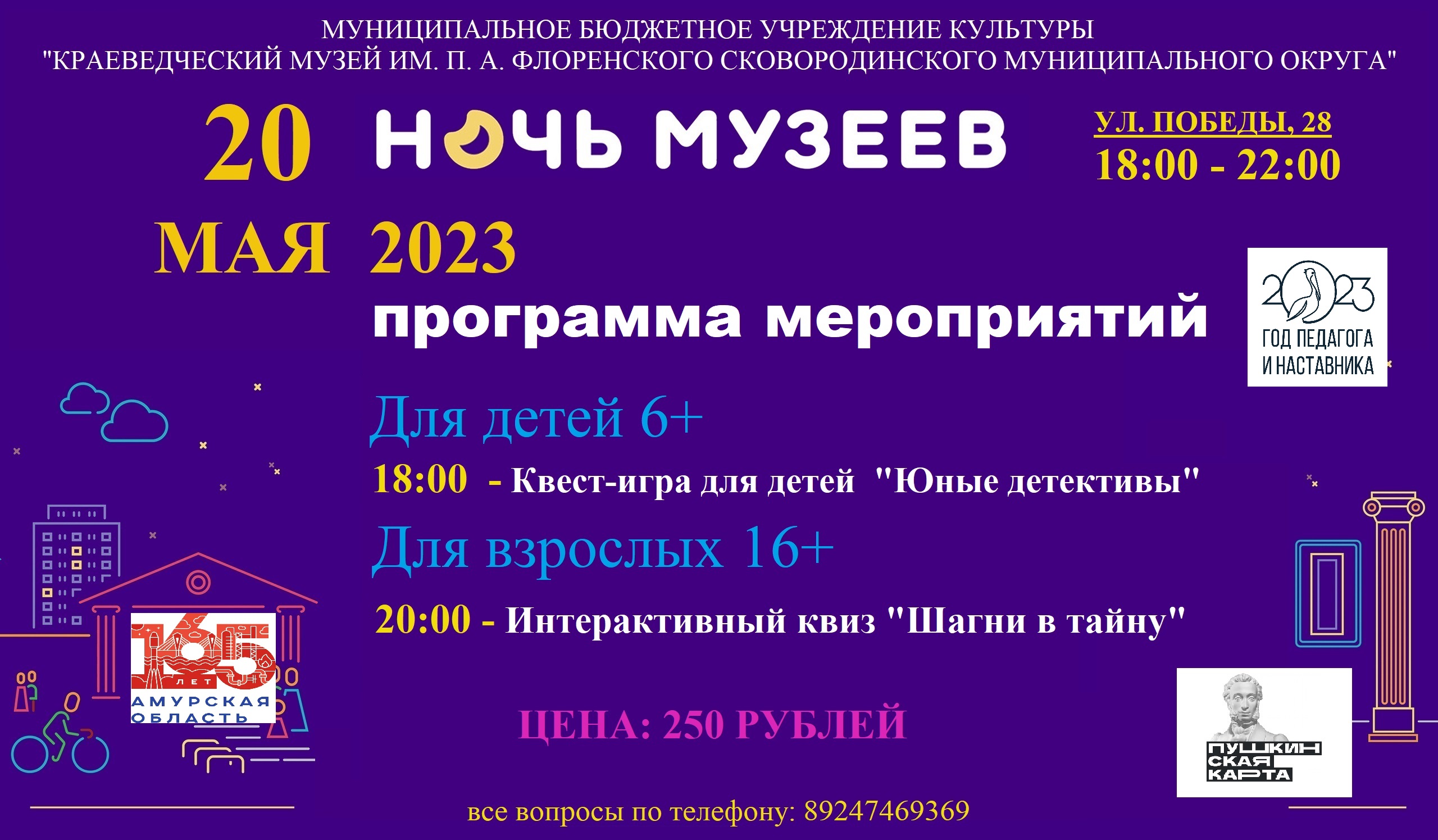 Ночь музеев 2023 омск